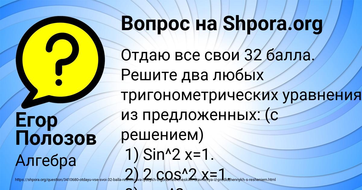 Картинка с текстом вопроса от пользователя Егор Полозов