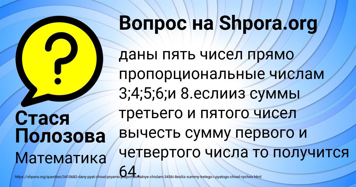 Картинка с текстом вопроса от пользователя Стася Полозова