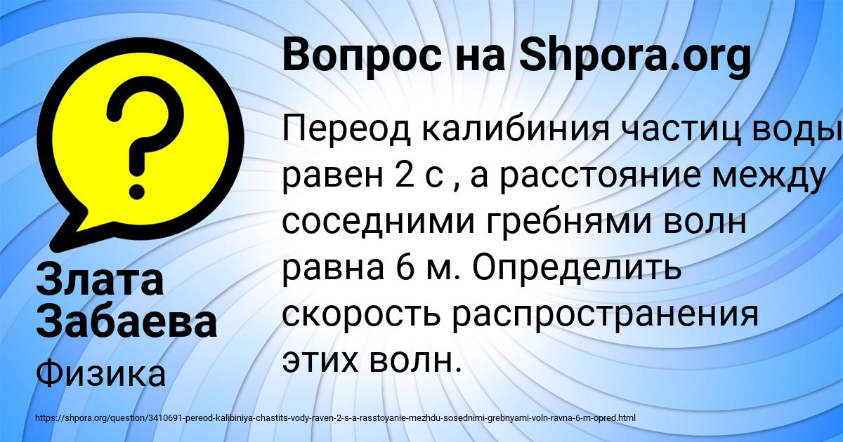 Картинка с текстом вопроса от пользователя Злата Забаева