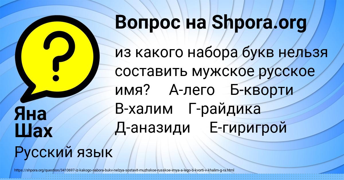 Картинка с текстом вопроса от пользователя Яна Шах