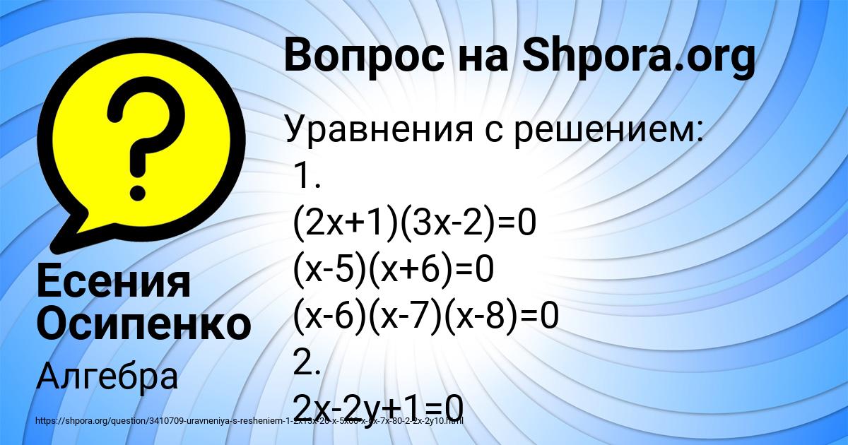 Картинка с текстом вопроса от пользователя Есения Осипенко