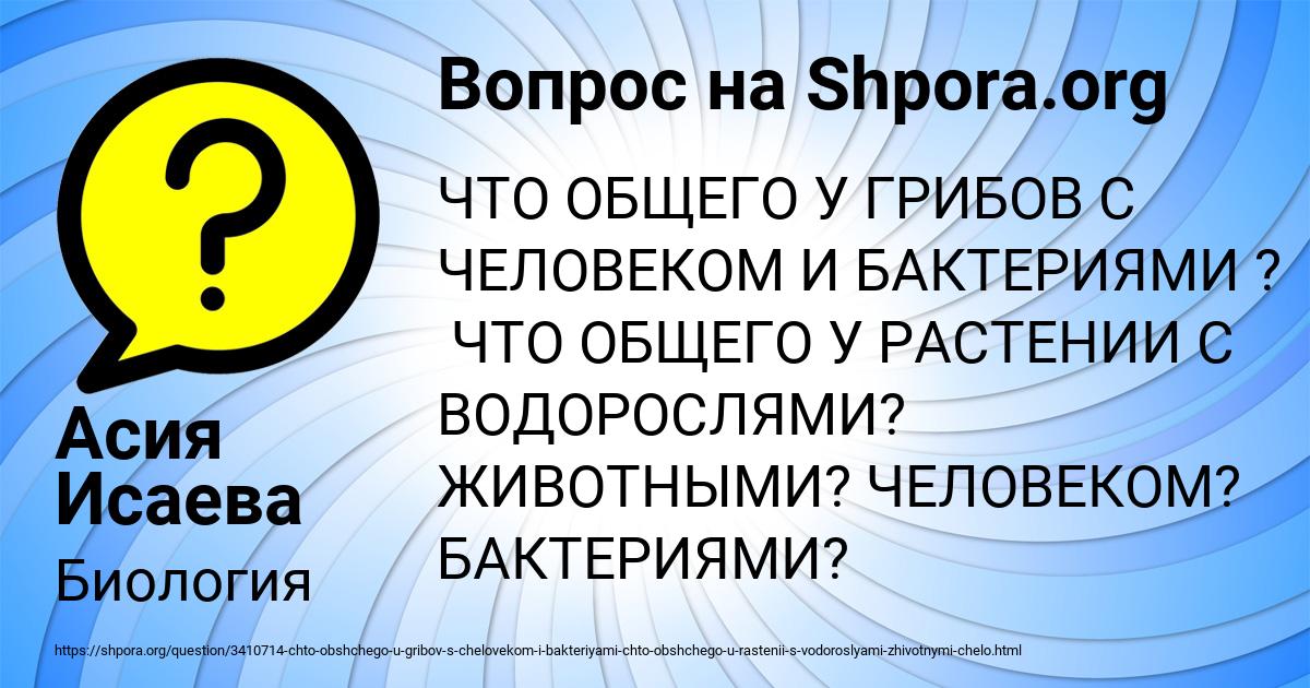 Картинка с текстом вопроса от пользователя Асия Исаева