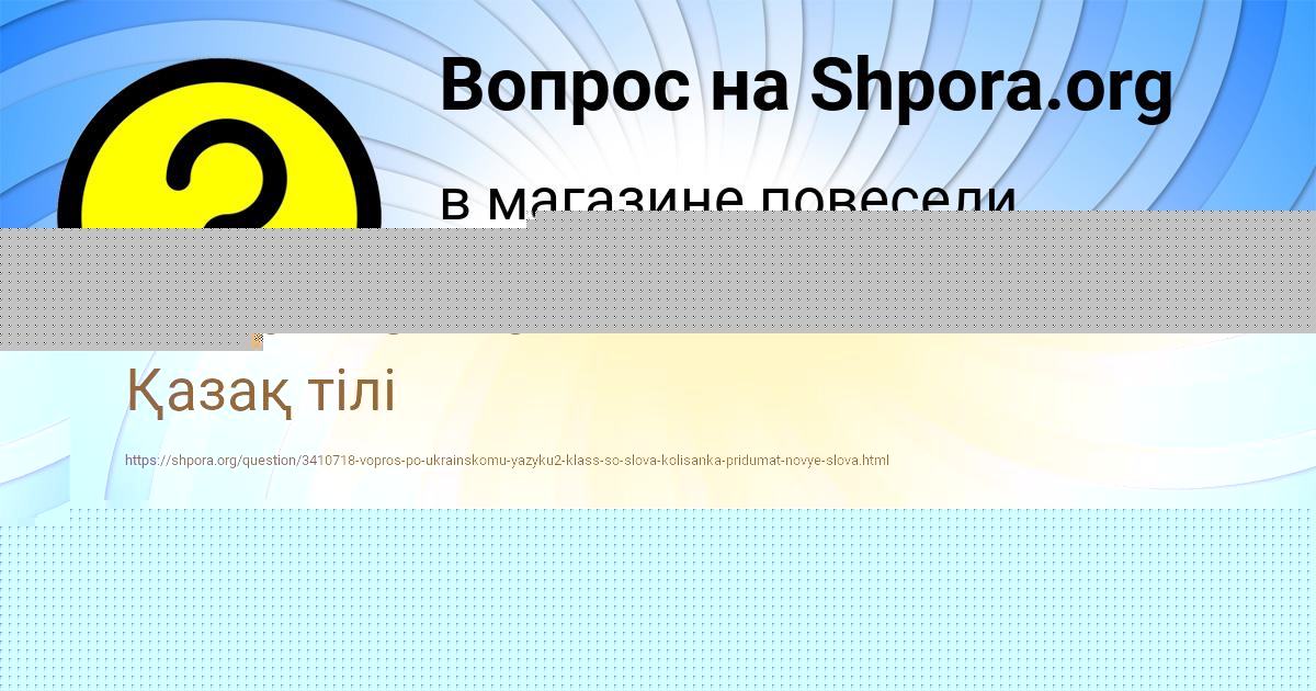 Картинка с текстом вопроса от пользователя Машка Гавриленко