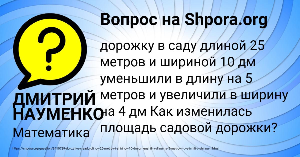 Картинка с текстом вопроса от пользователя ДМИТРИЙ НАУМЕНКО
