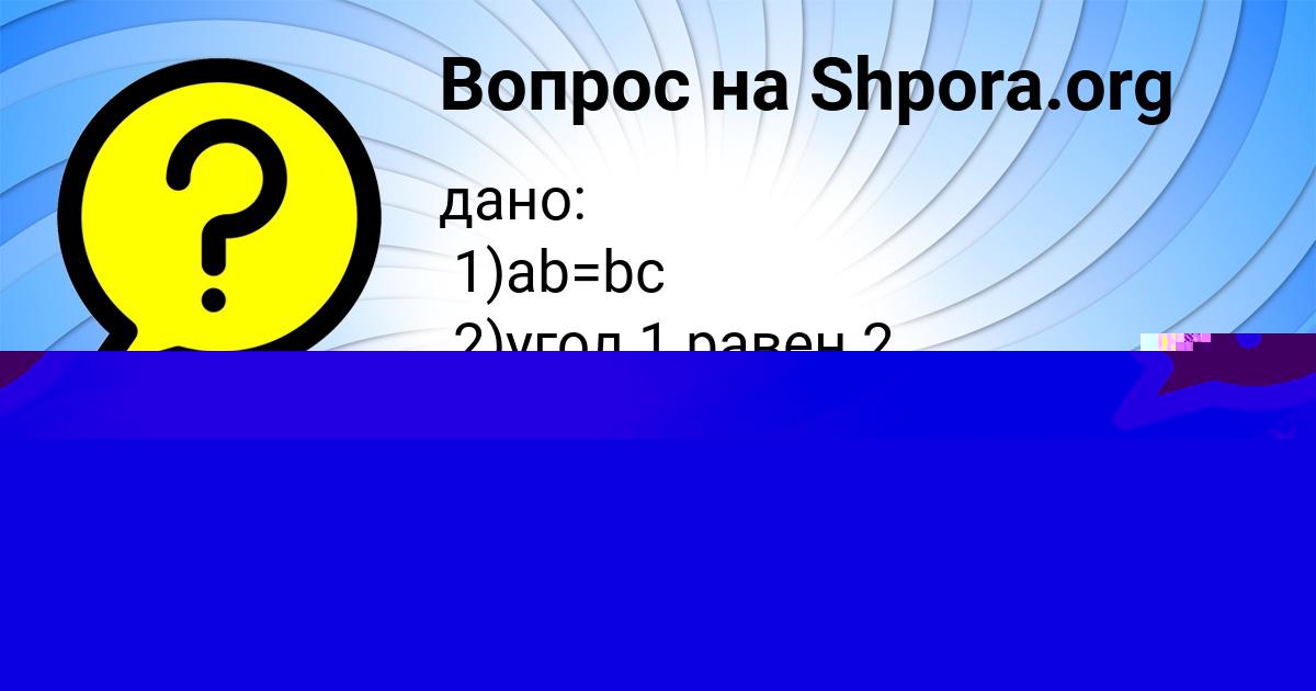 Картинка с текстом вопроса от пользователя Лерка Уманець