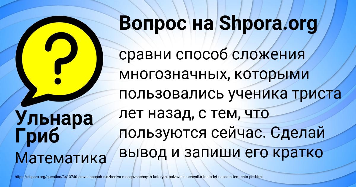 Картинка с текстом вопроса от пользователя Ульнара Гриб