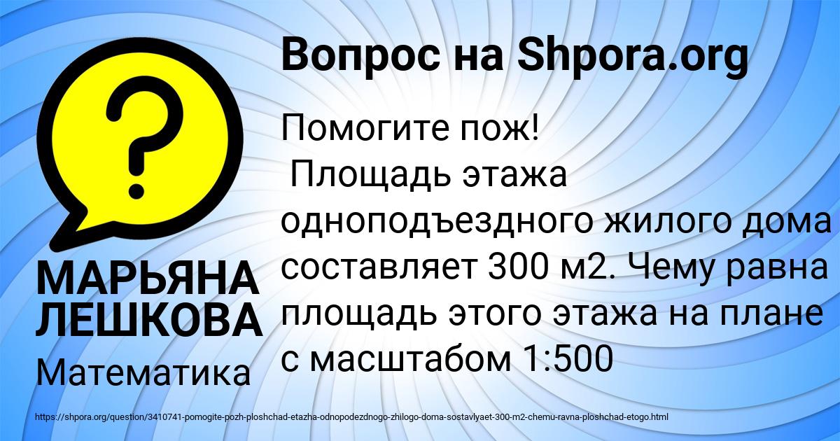 Картинка с текстом вопроса от пользователя МАРЬЯНА ЛЕШКОВА