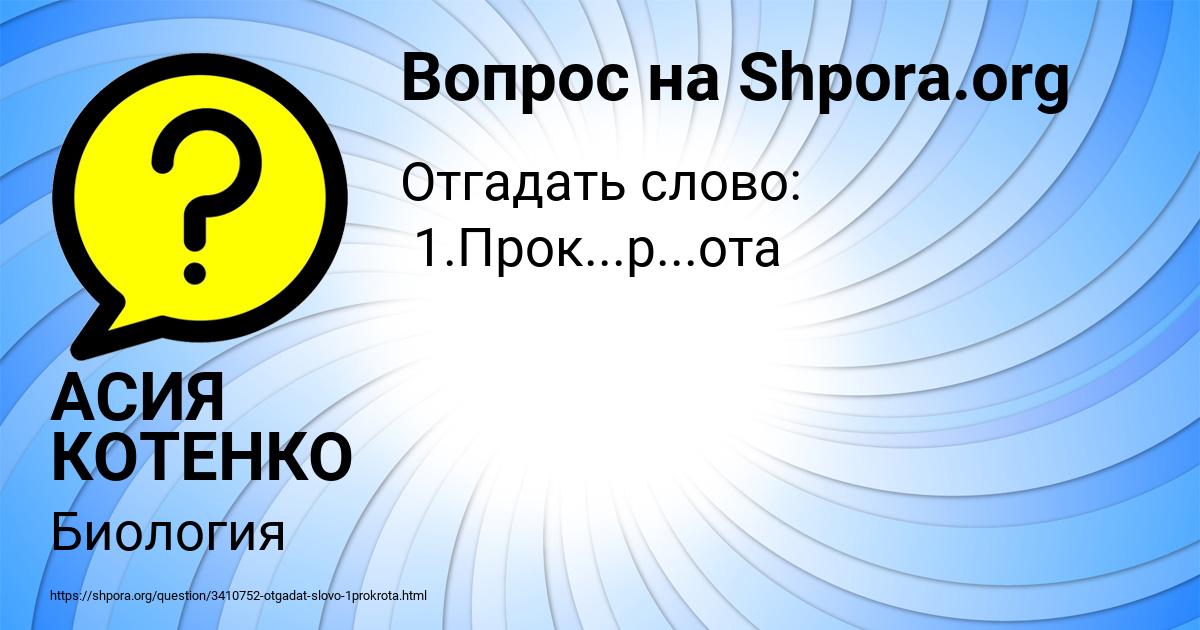 Картинка с текстом вопроса от пользователя АСИЯ КОТЕНКО