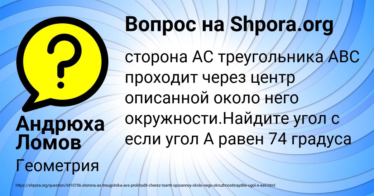 Картинка с текстом вопроса от пользователя Андрюха Ломов