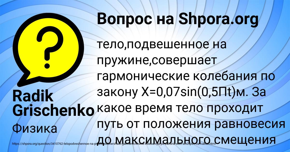 Картинка с текстом вопроса от пользователя Radik Grischenko