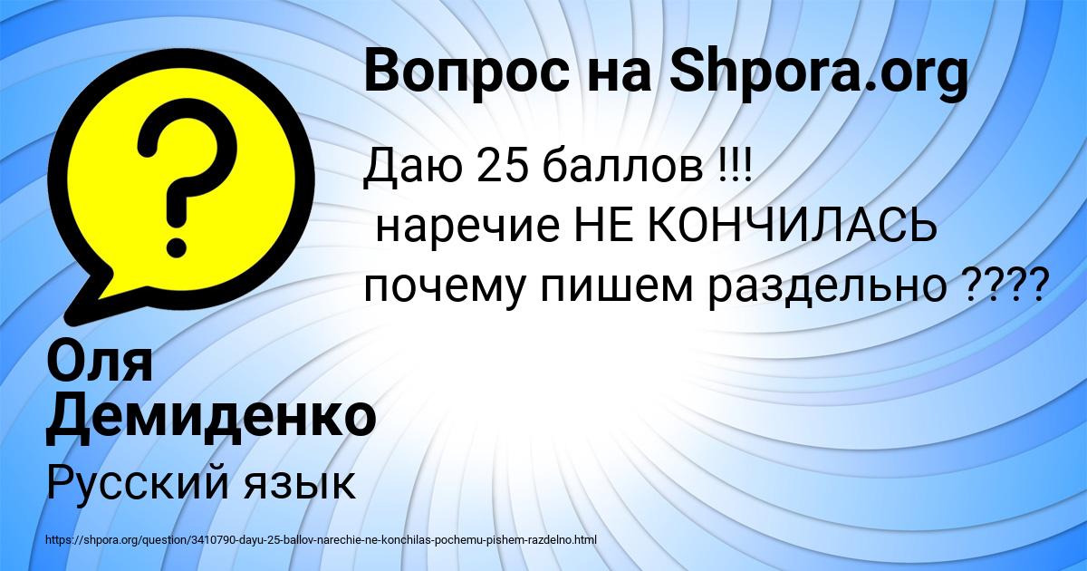 Картинка с текстом вопроса от пользователя Оля Демиденко