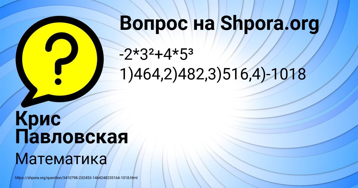Картинка с текстом вопроса от пользователя Крис Павловская