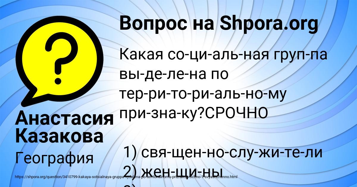Картинка с текстом вопроса от пользователя Анастасия Казакова
