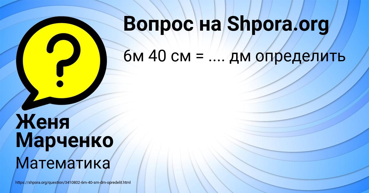 Картинка с текстом вопроса от пользователя Женя Марченко