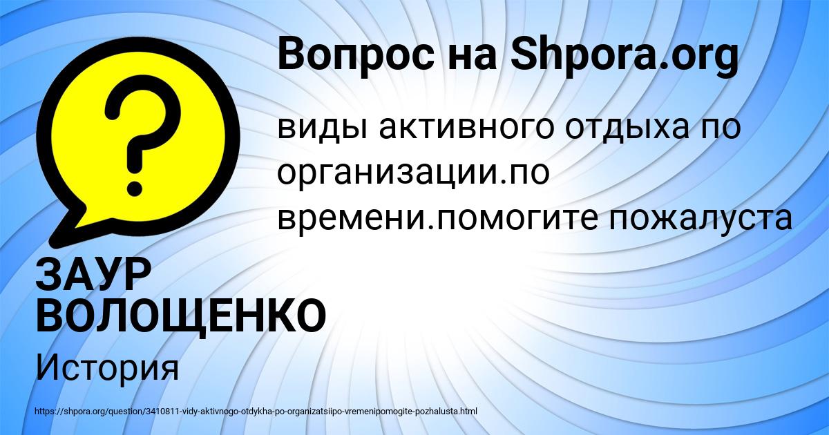 Картинка с текстом вопроса от пользователя ЗАУР ВОЛОЩЕНКО