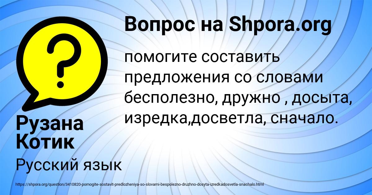 Картинка с текстом вопроса от пользователя Рузана Котик