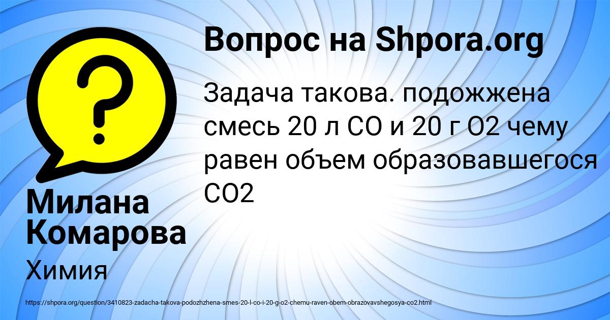Картинка с текстом вопроса от пользователя Милана Комарова