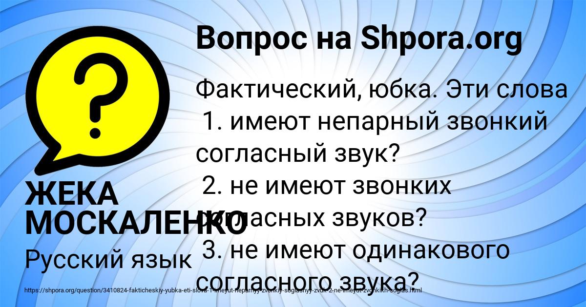 Картинка с текстом вопроса от пользователя ЖЕКА МОСКАЛЕНКО