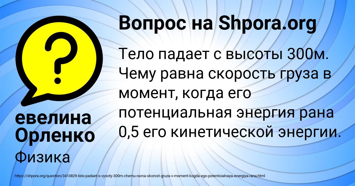 Картинка с текстом вопроса от пользователя евелина Орленко