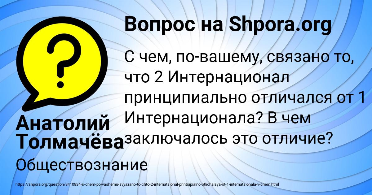 Картинка с текстом вопроса от пользователя Анатолий Толмачёва