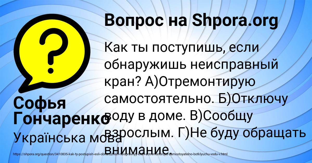 Картинка с текстом вопроса от пользователя Софья Гончаренко