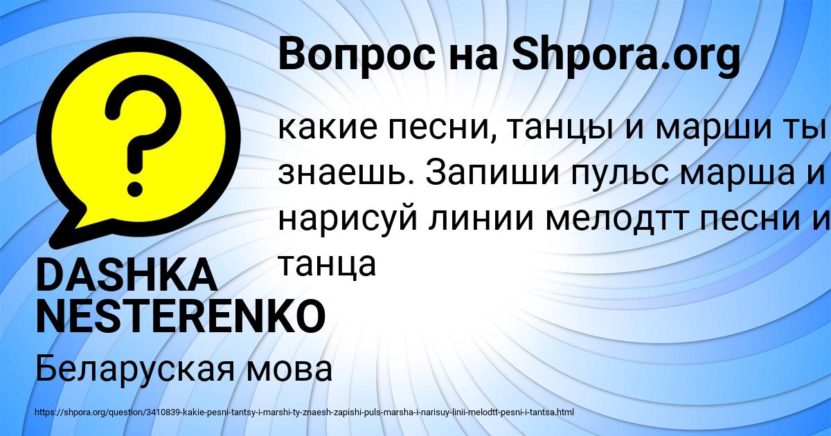 Картинка с текстом вопроса от пользователя DASHKA NESTERENKO