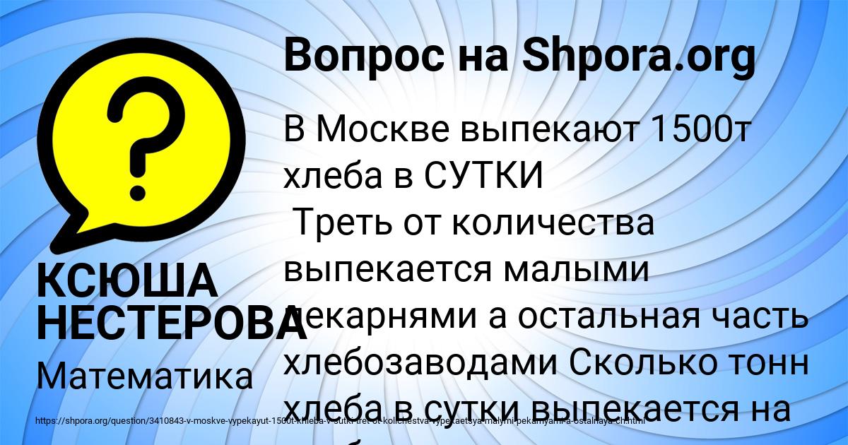 Картинка с текстом вопроса от пользователя КСЮША НЕСТЕРОВА