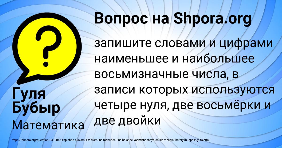 Картинка с текстом вопроса от пользователя Гуля Бубыр