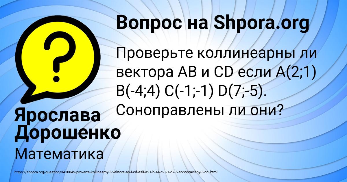 Картинка с текстом вопроса от пользователя Ярослава Дорошенко