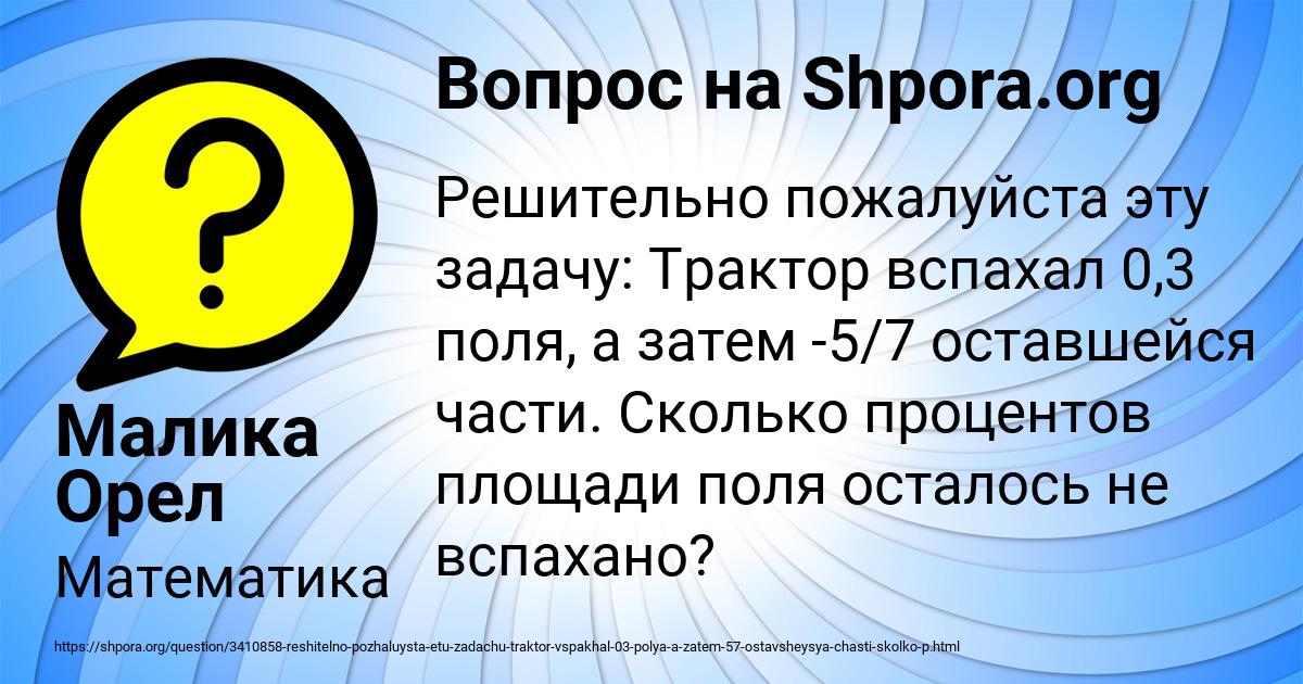 Картинка с текстом вопроса от пользователя Малика Орел