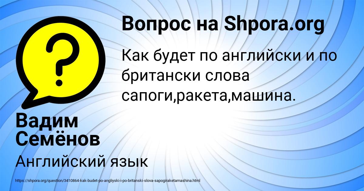 Картинка с текстом вопроса от пользователя Вадим Семёнов