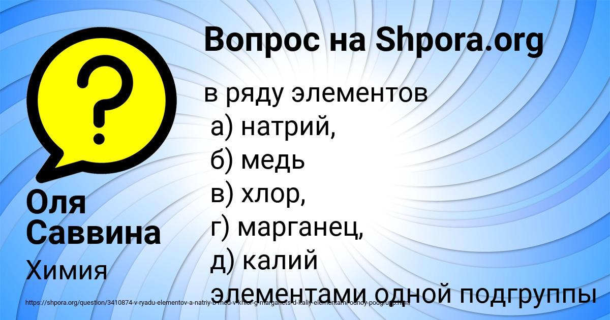 Картинка с текстом вопроса от пользователя Оля Саввина