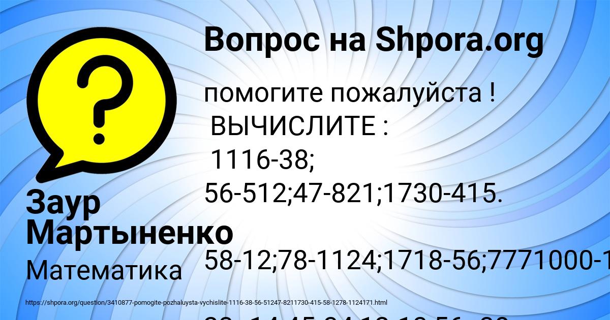 Картинка с текстом вопроса от пользователя Заур Мартыненко