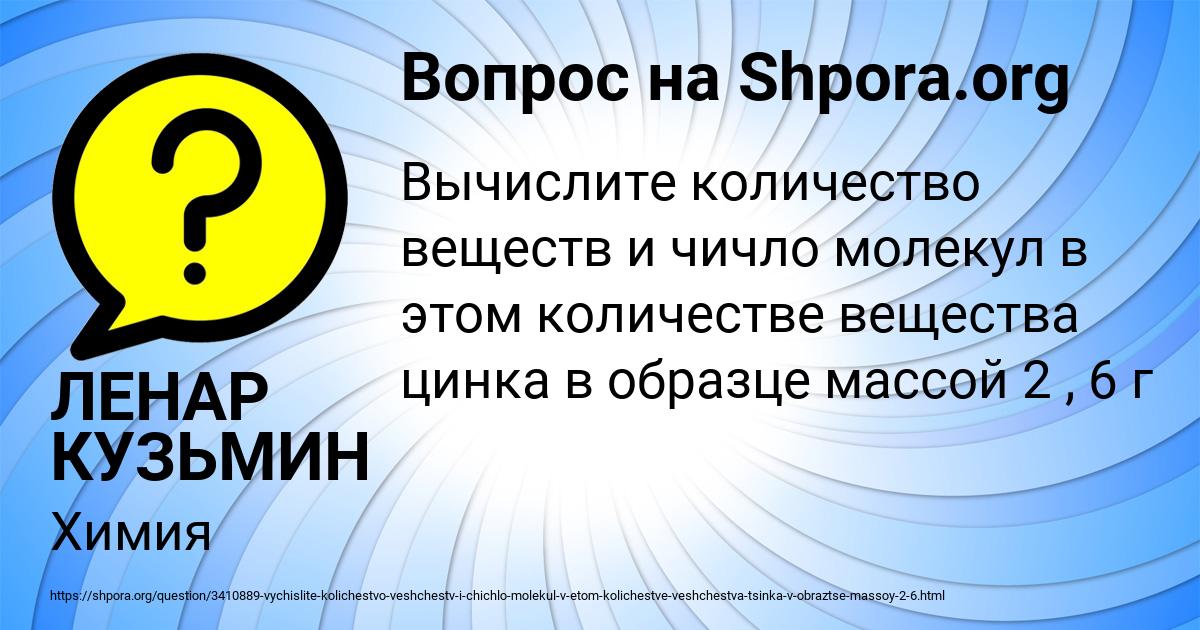 Картинка с текстом вопроса от пользователя ЛЕНАР КУЗЬМИН