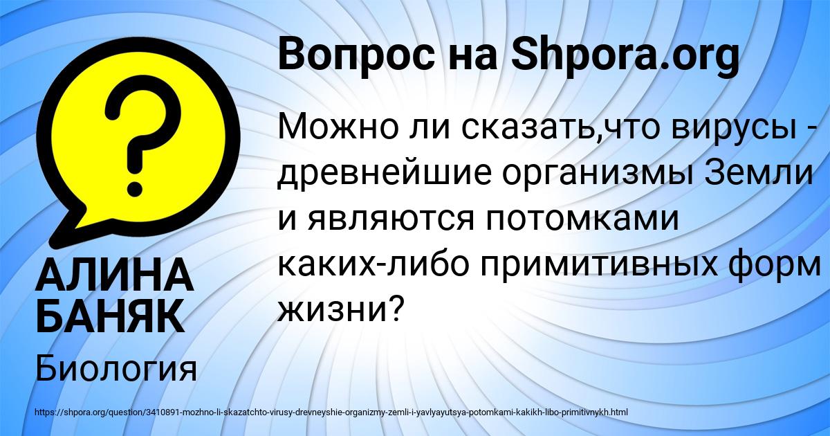 Картинка с текстом вопроса от пользователя АЛИНА БАНЯК