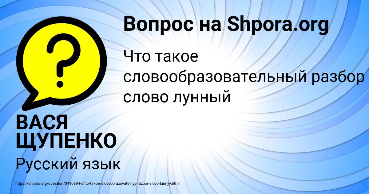 Картинка с текстом вопроса от пользователя ВАСЯ ЩУПЕНКО