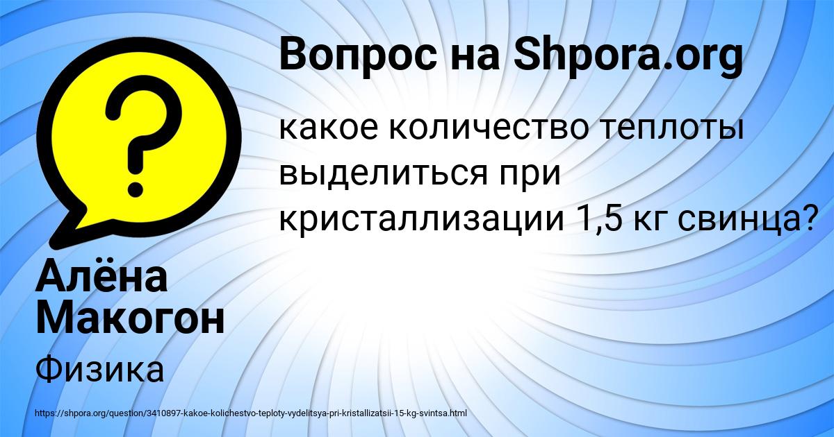 Картинка с текстом вопроса от пользователя Алёна Макогон