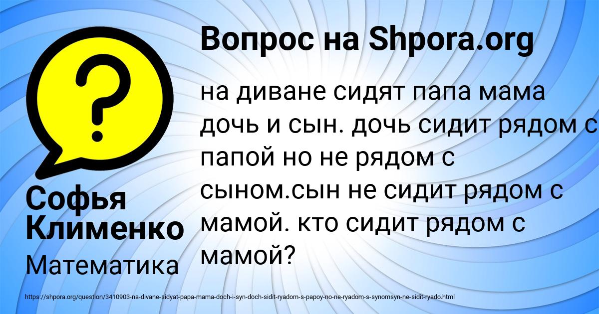 Картинка с текстом вопроса от пользователя Софья Клименко