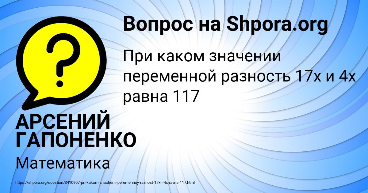 Картинка с текстом вопроса от пользователя АРСЕНИЙ ГАПОНЕНКО