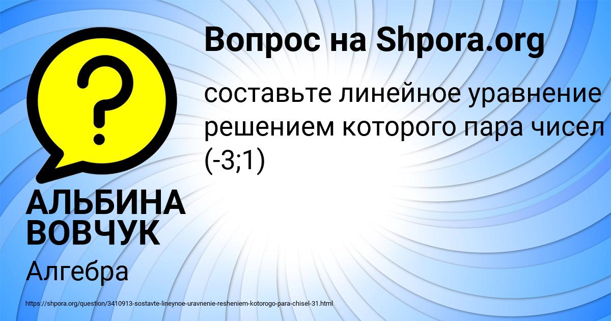 Картинка с текстом вопроса от пользователя АЛЬБИНА ВОВЧУК