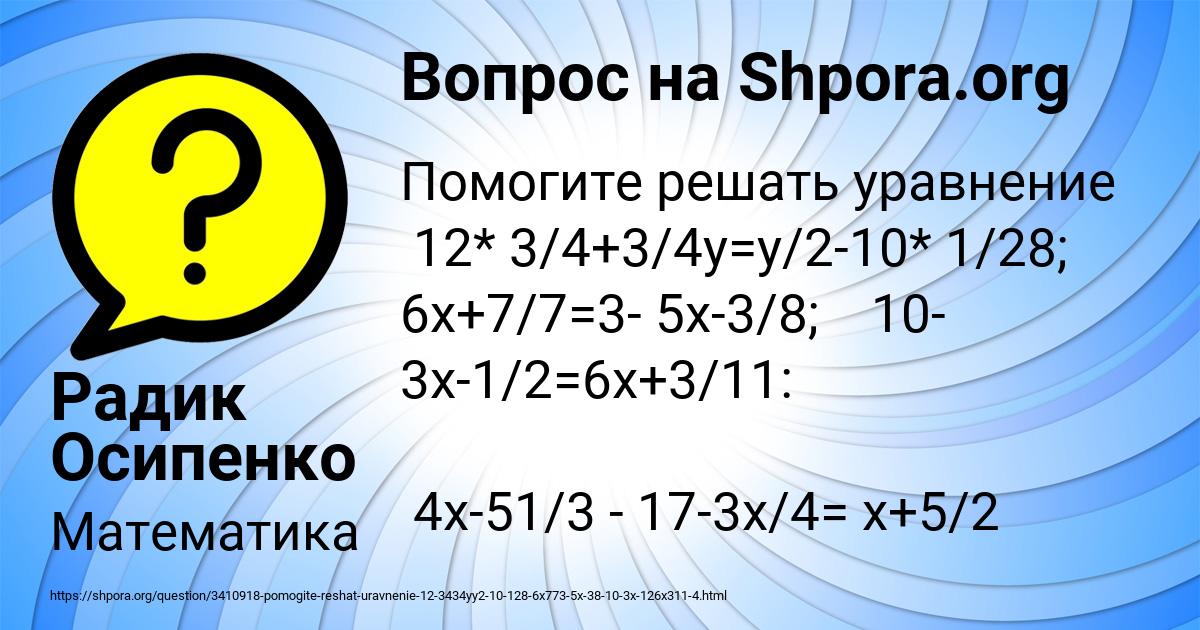 Картинка с текстом вопроса от пользователя Радик Осипенко