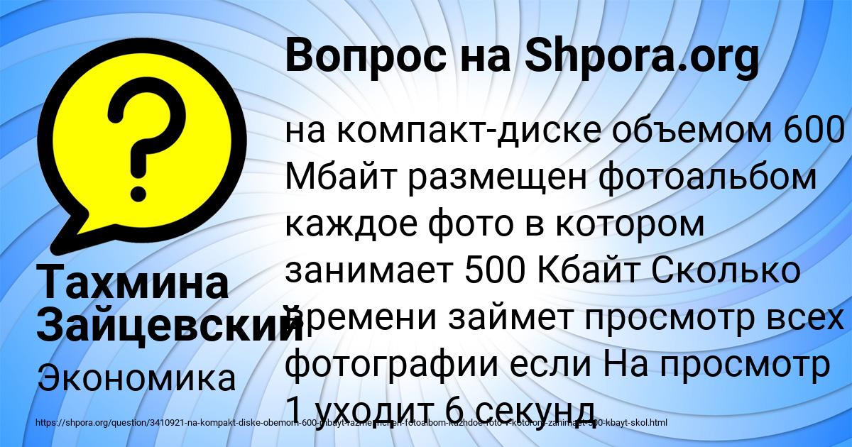 Картинка с текстом вопроса от пользователя Тахмина Зайцевский