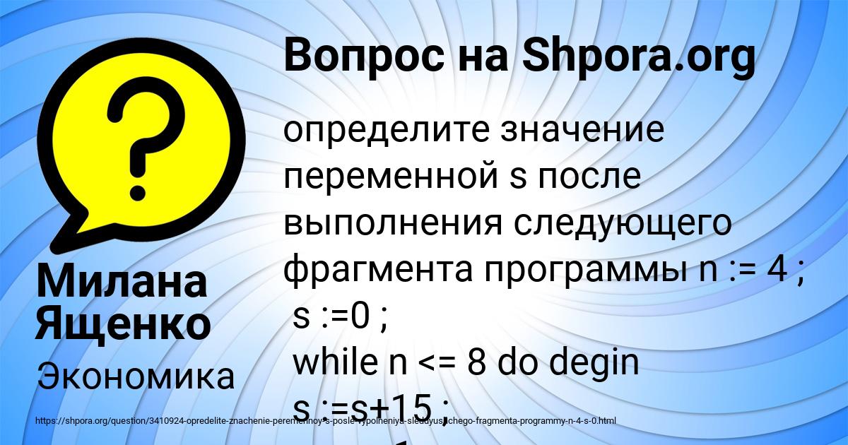 Картинка с текстом вопроса от пользователя Милана Ященко