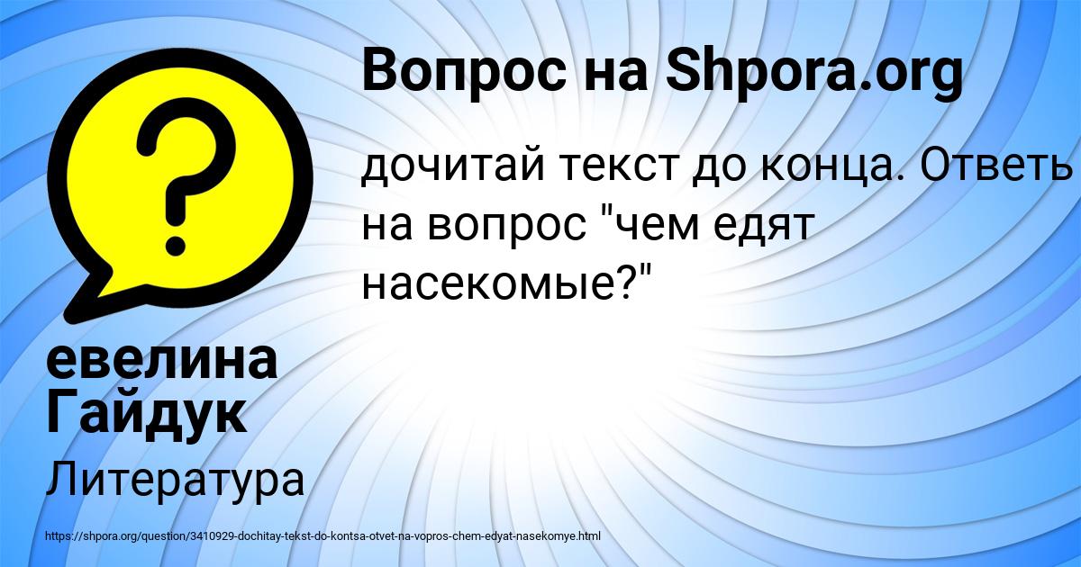 Картинка с текстом вопроса от пользователя евелина Гайдук