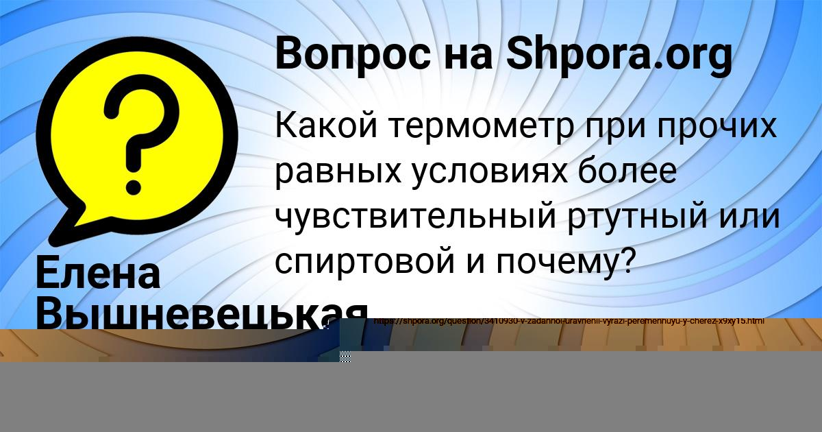 Картинка с текстом вопроса от пользователя Лейла Марцыпан