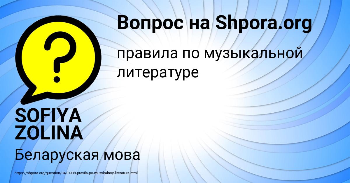Картинка с текстом вопроса от пользователя SOFIYA ZOLINA