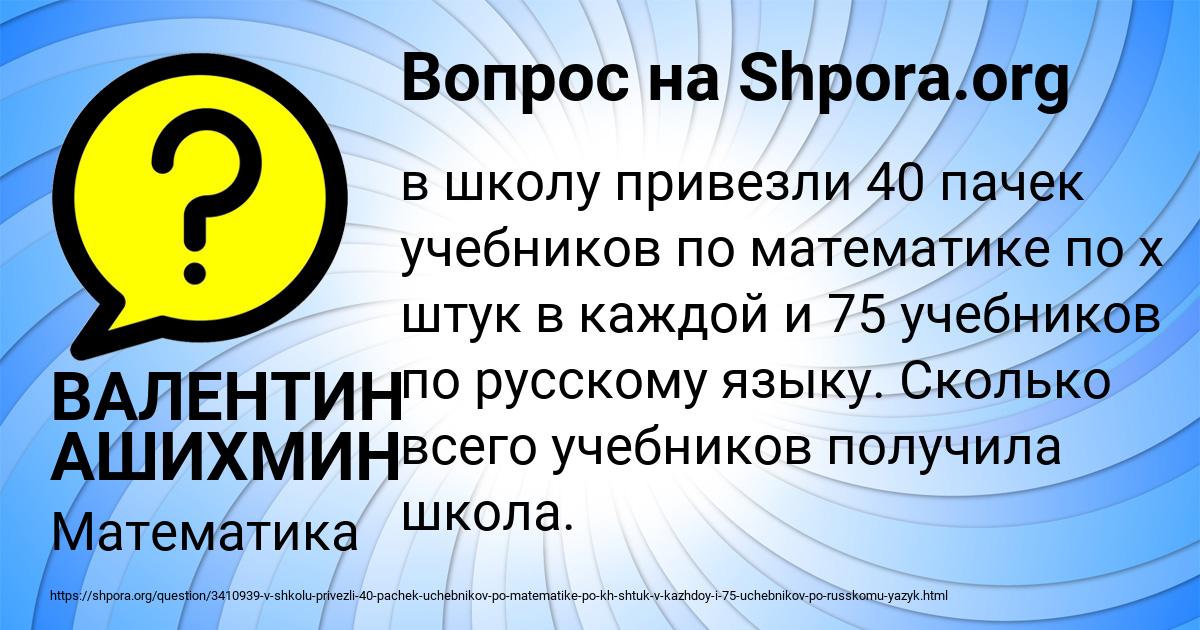 Картинка с текстом вопроса от пользователя ВАЛЕНТИН АШИХМИН