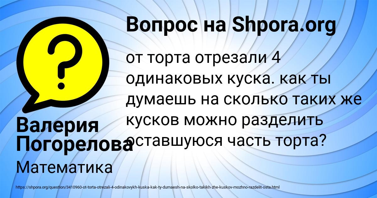 Картинка с текстом вопроса от пользователя Валерия Погорелова