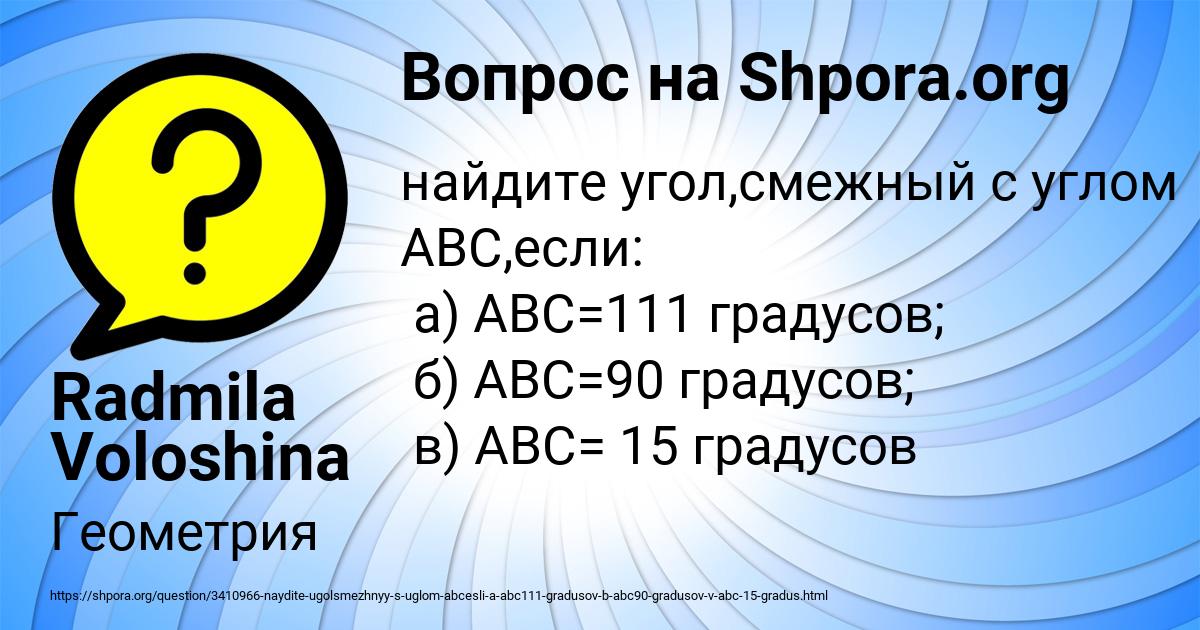 Картинка с текстом вопроса от пользователя Radmila Voloshina