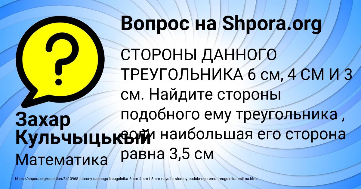 Картинка с текстом вопроса от пользователя Захар Кульчыцькый